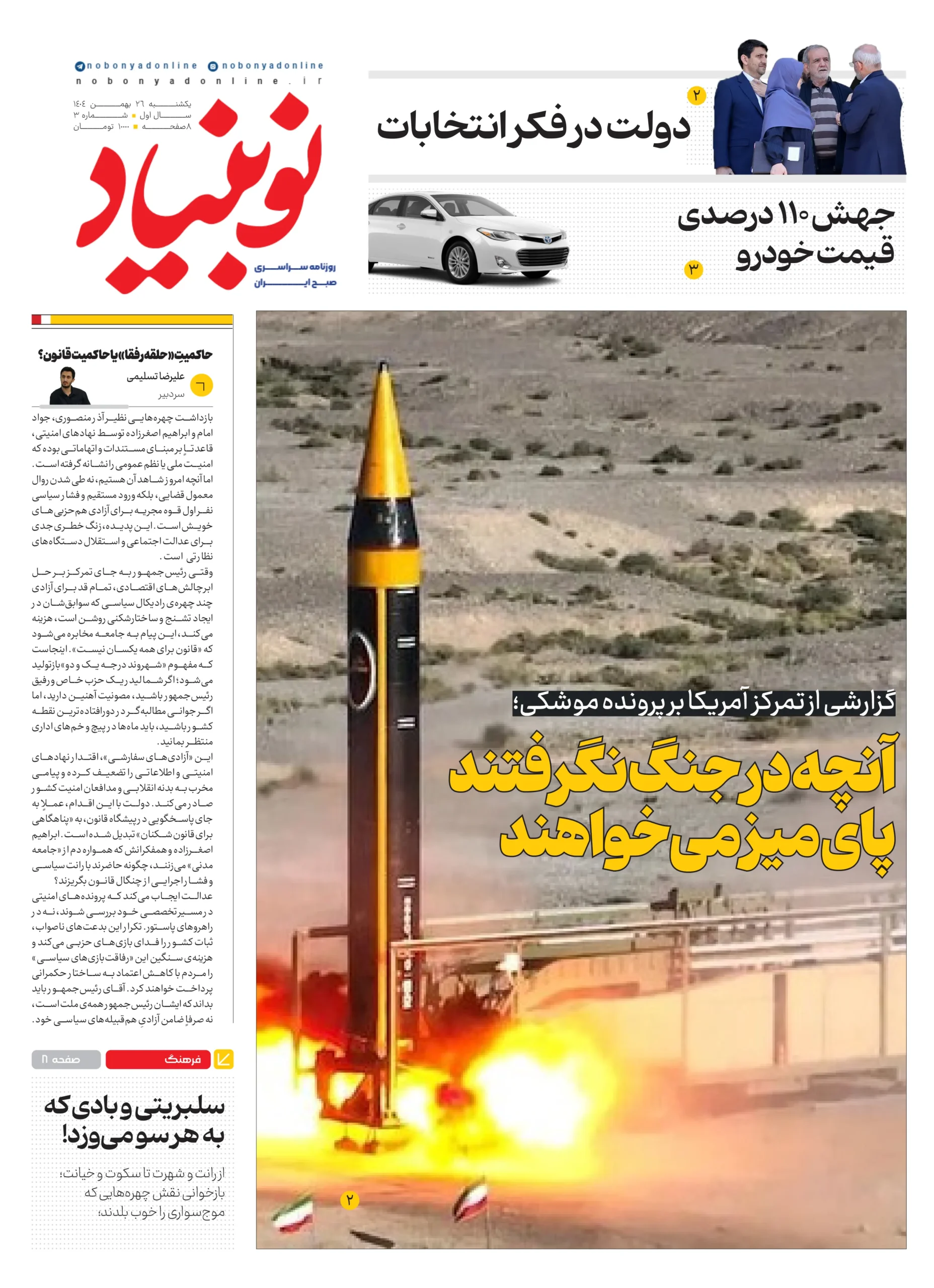روزنامه شماره سوم