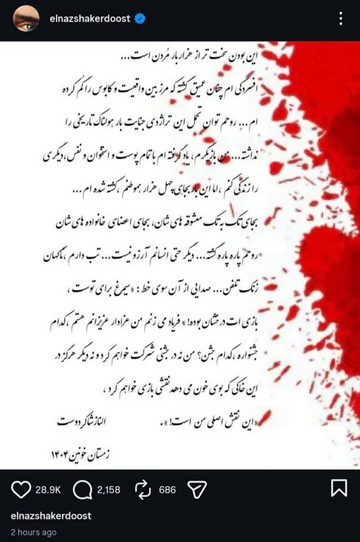 آیا قوه قضائیه با «الناز شاکردوست» هم مانند «شبکه افق» برخورد خواهد کرد؟