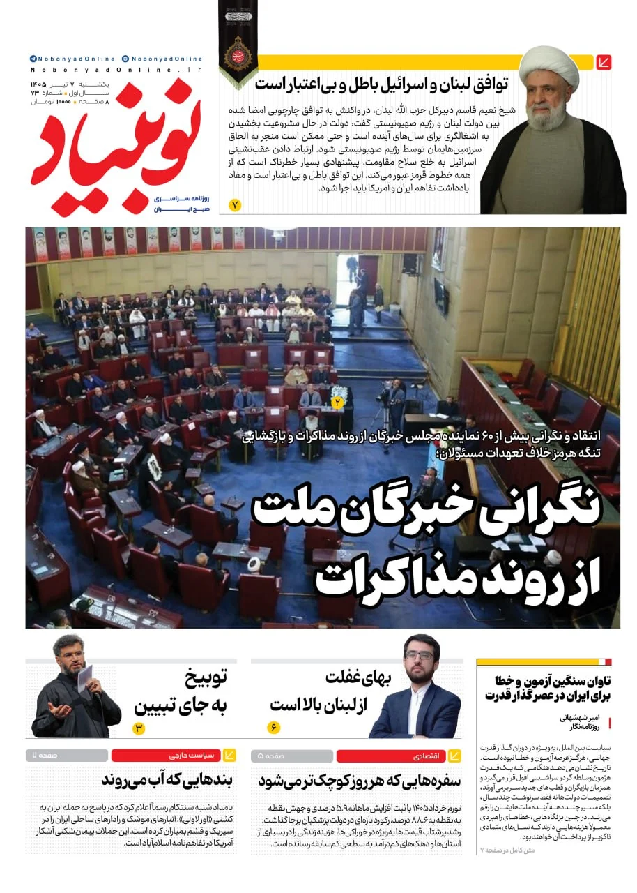 شماره هفتاد و سه