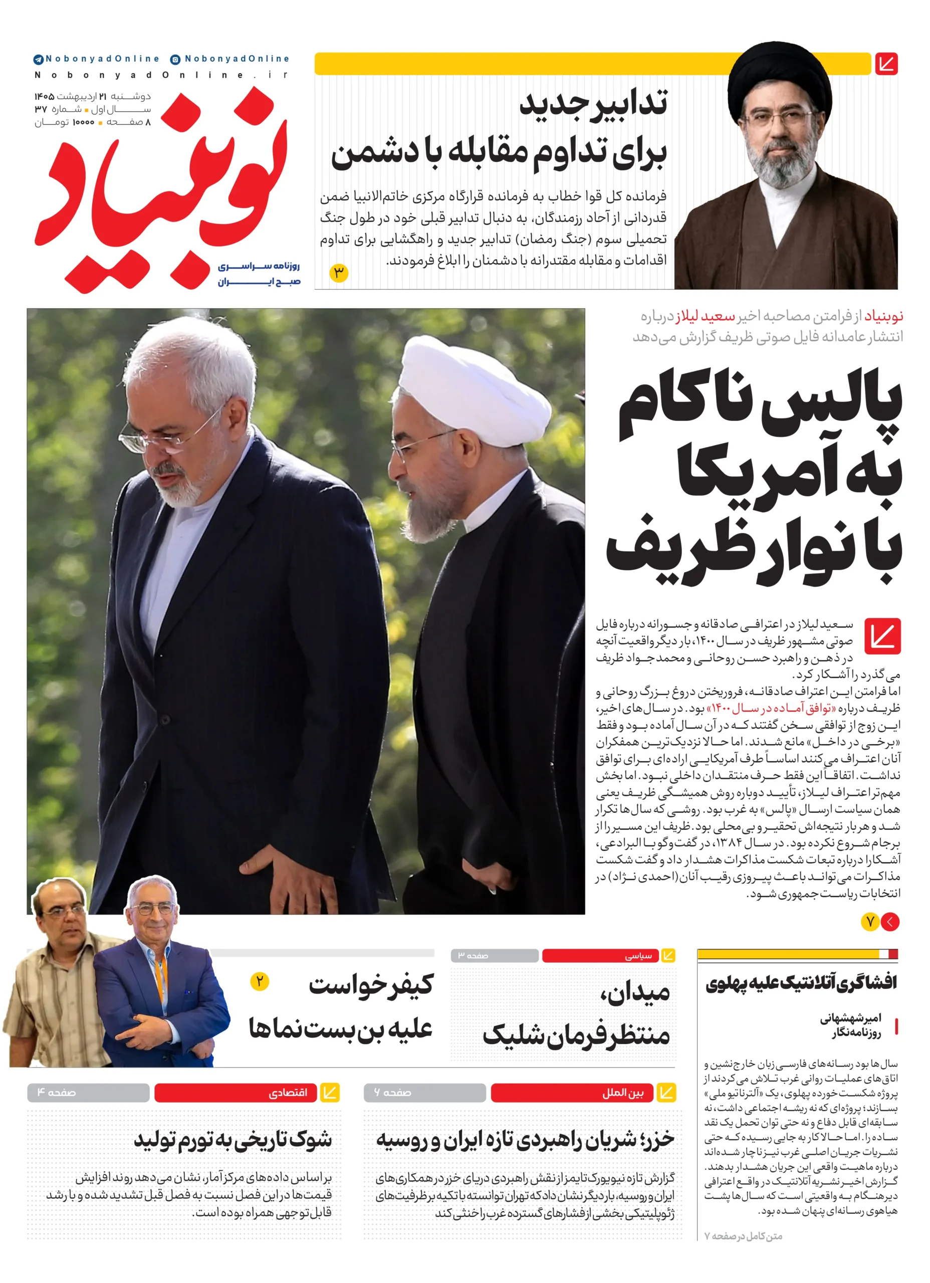 روزنامه شماره سی و هفتم