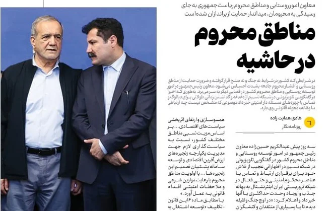 مناطق محروم در حاشیه