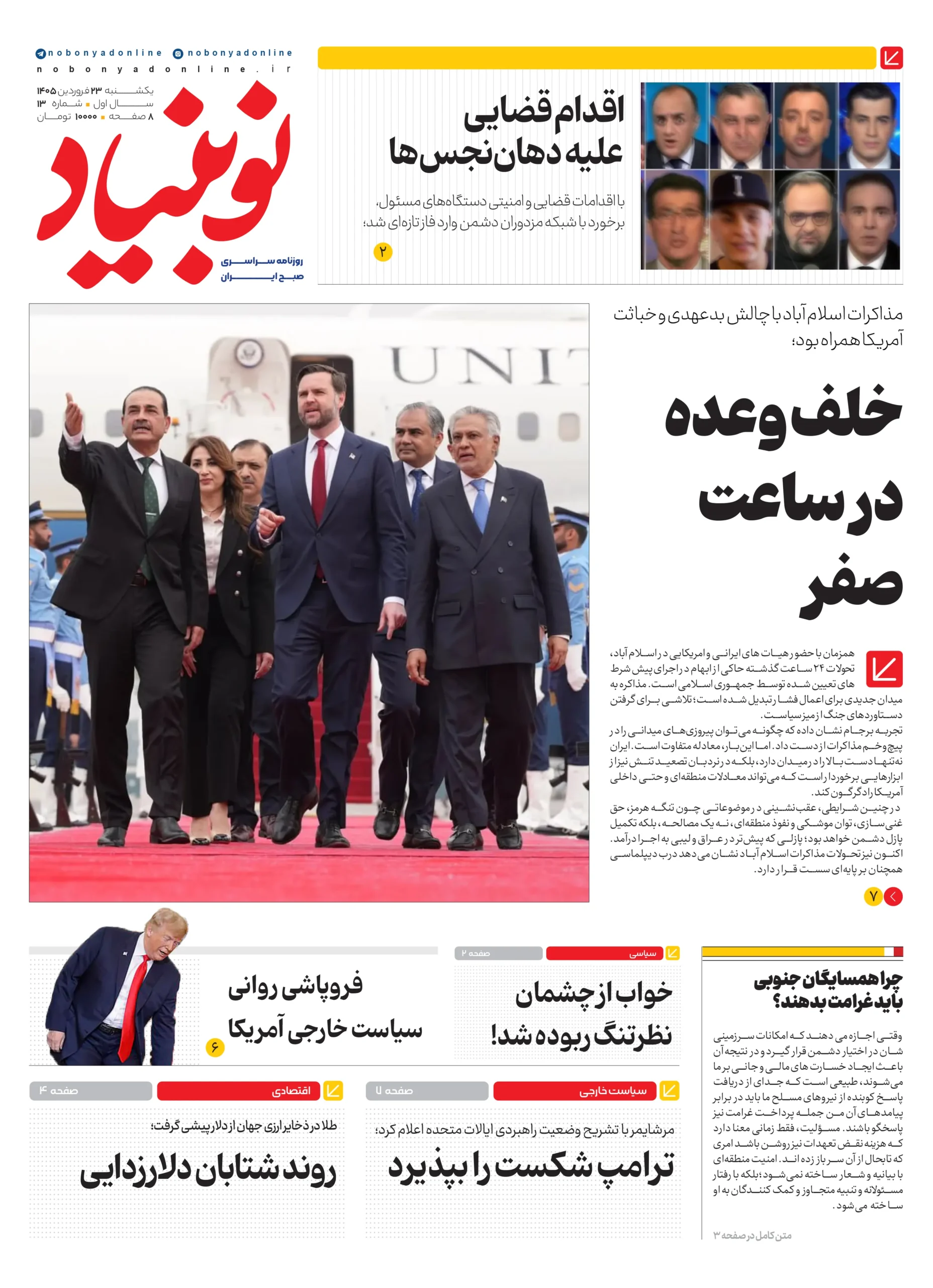 روزنامه شماره سیزدهم