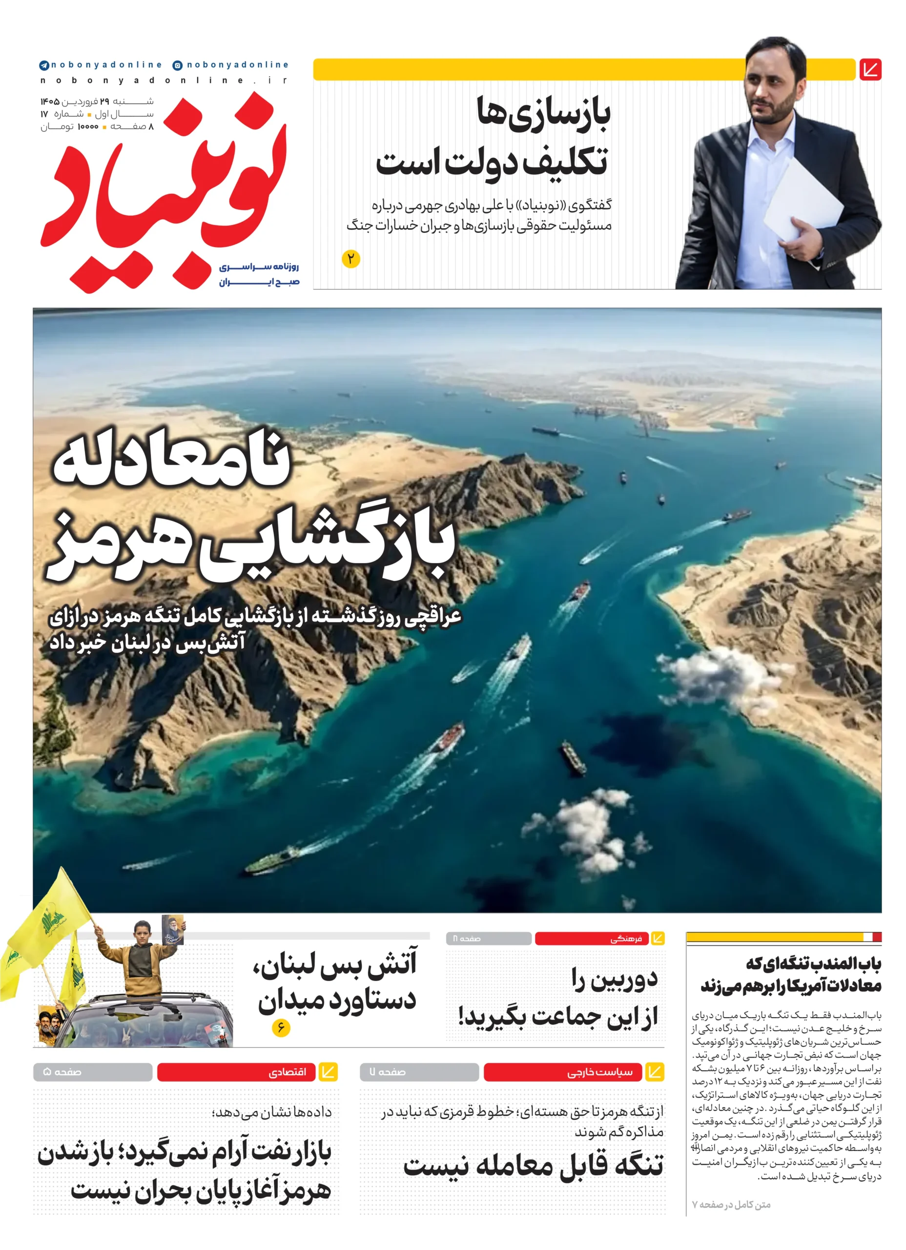 روزنامه شماره هفدهم