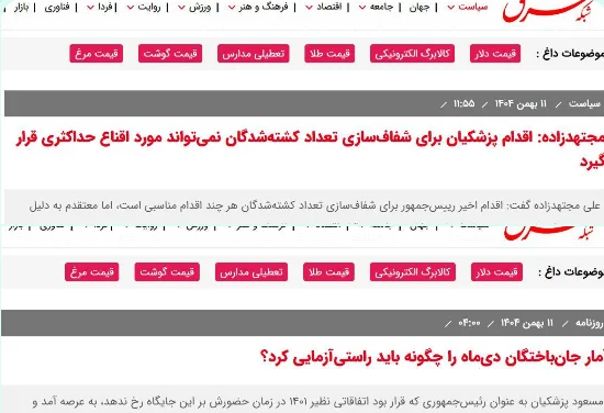شیطنت روزنامه شرق درباره آمار کشته‌شدگان حوادث اخیر