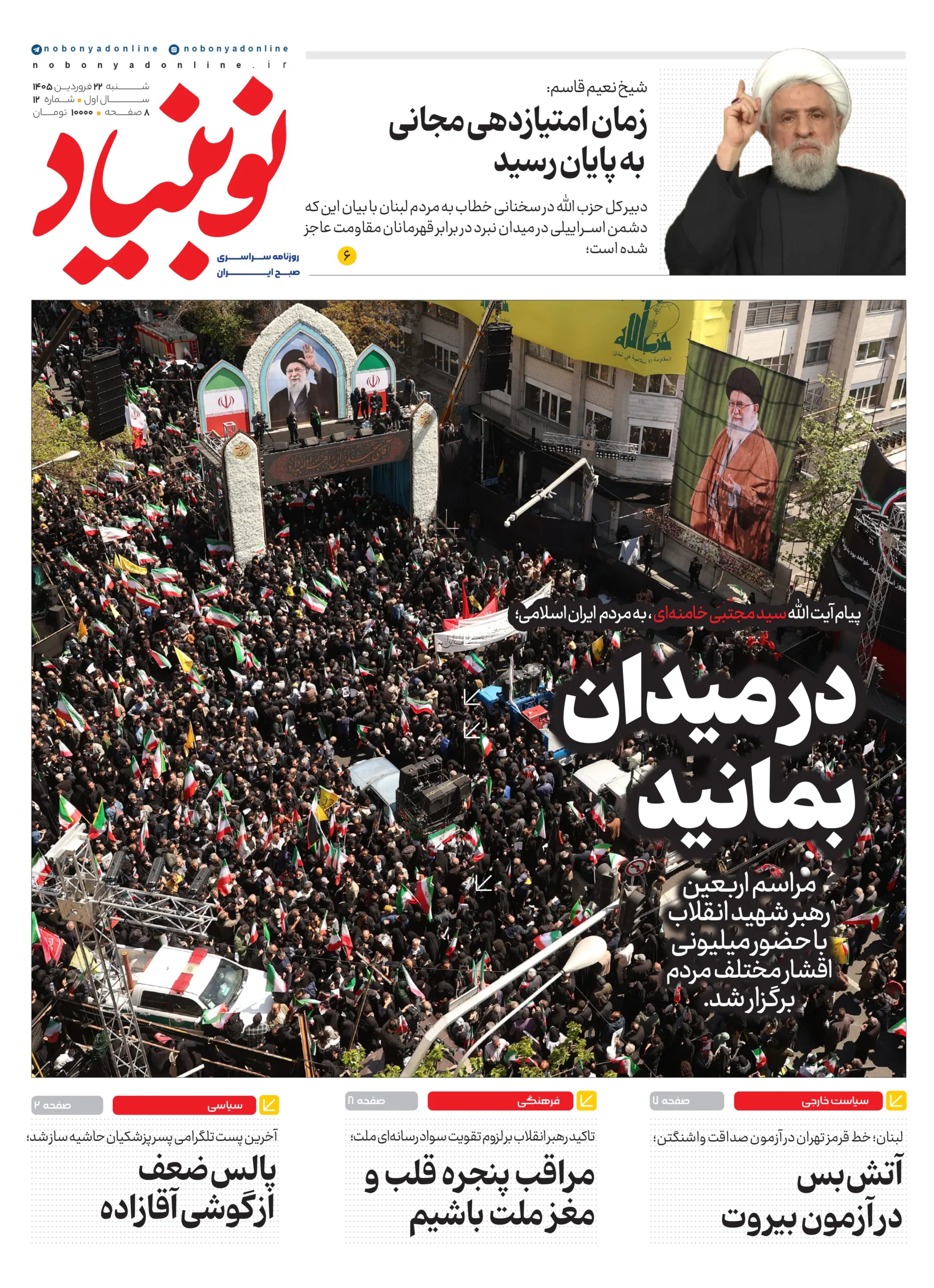 روزنامه شماره دوازدهم