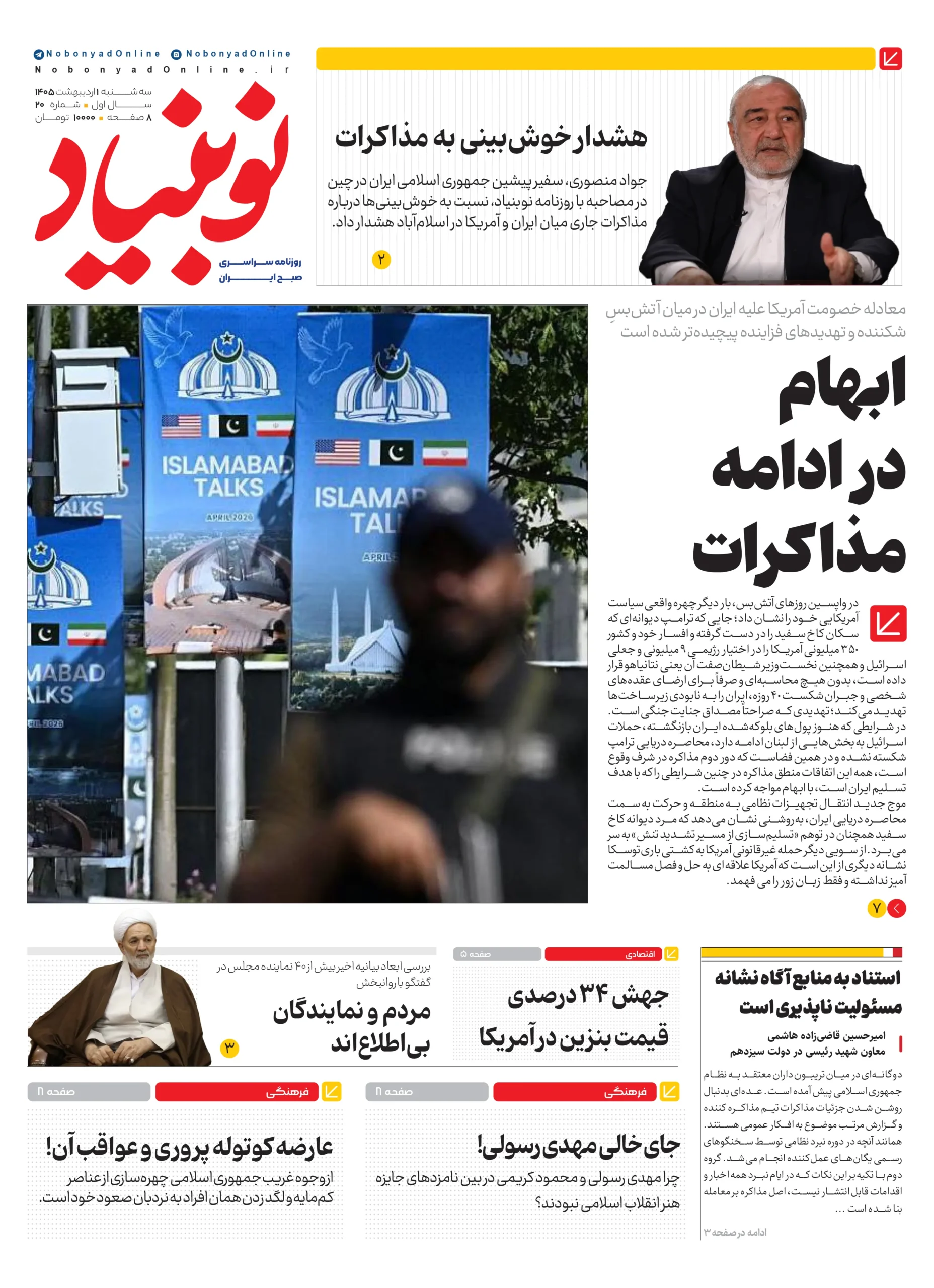 روزنامه شماره بیستم