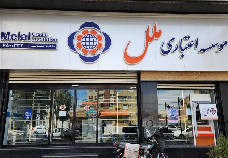 بانک مرکزی سراغ موسسه ملل رفت