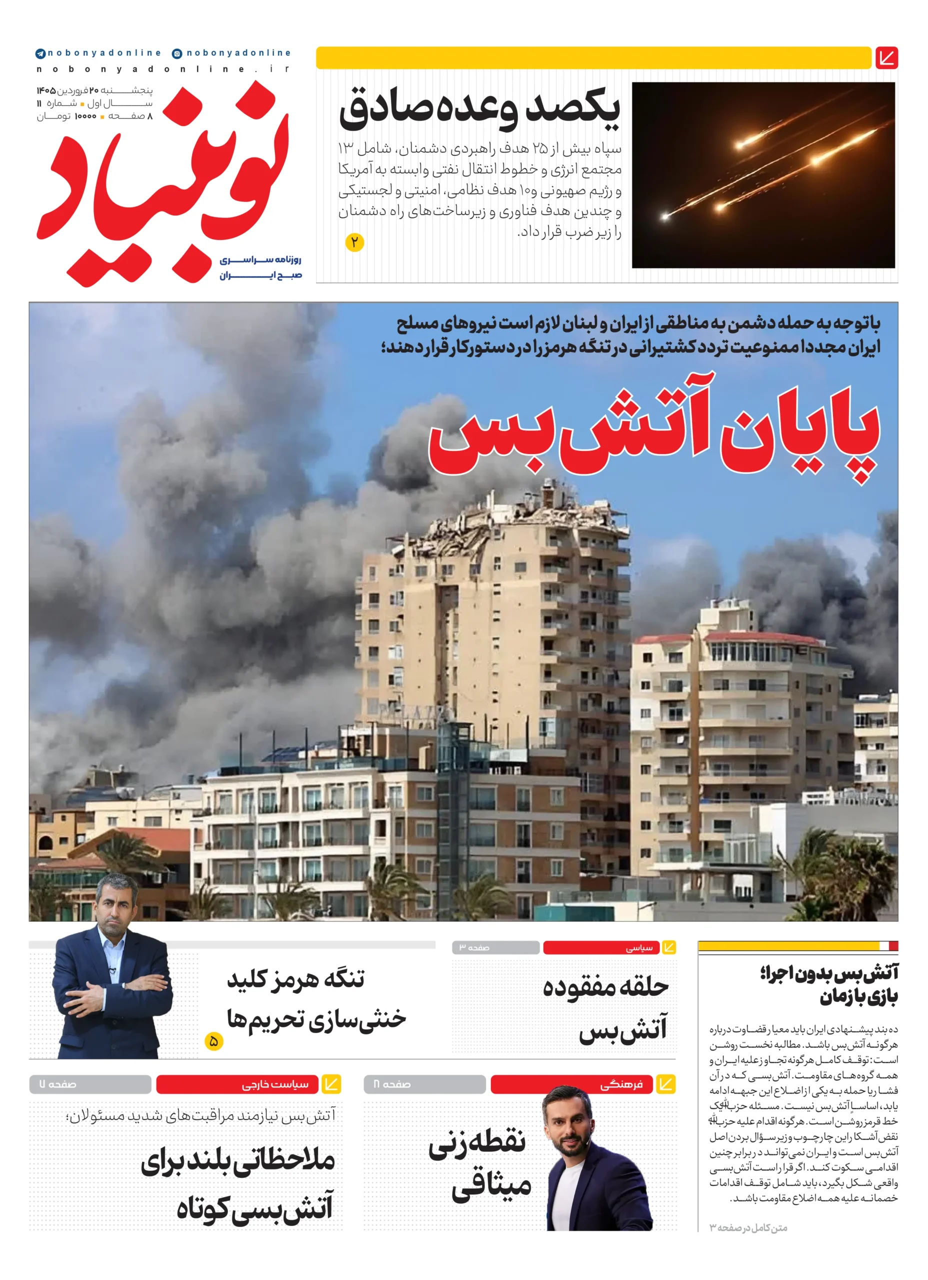 روزنامه شماره یازدهم