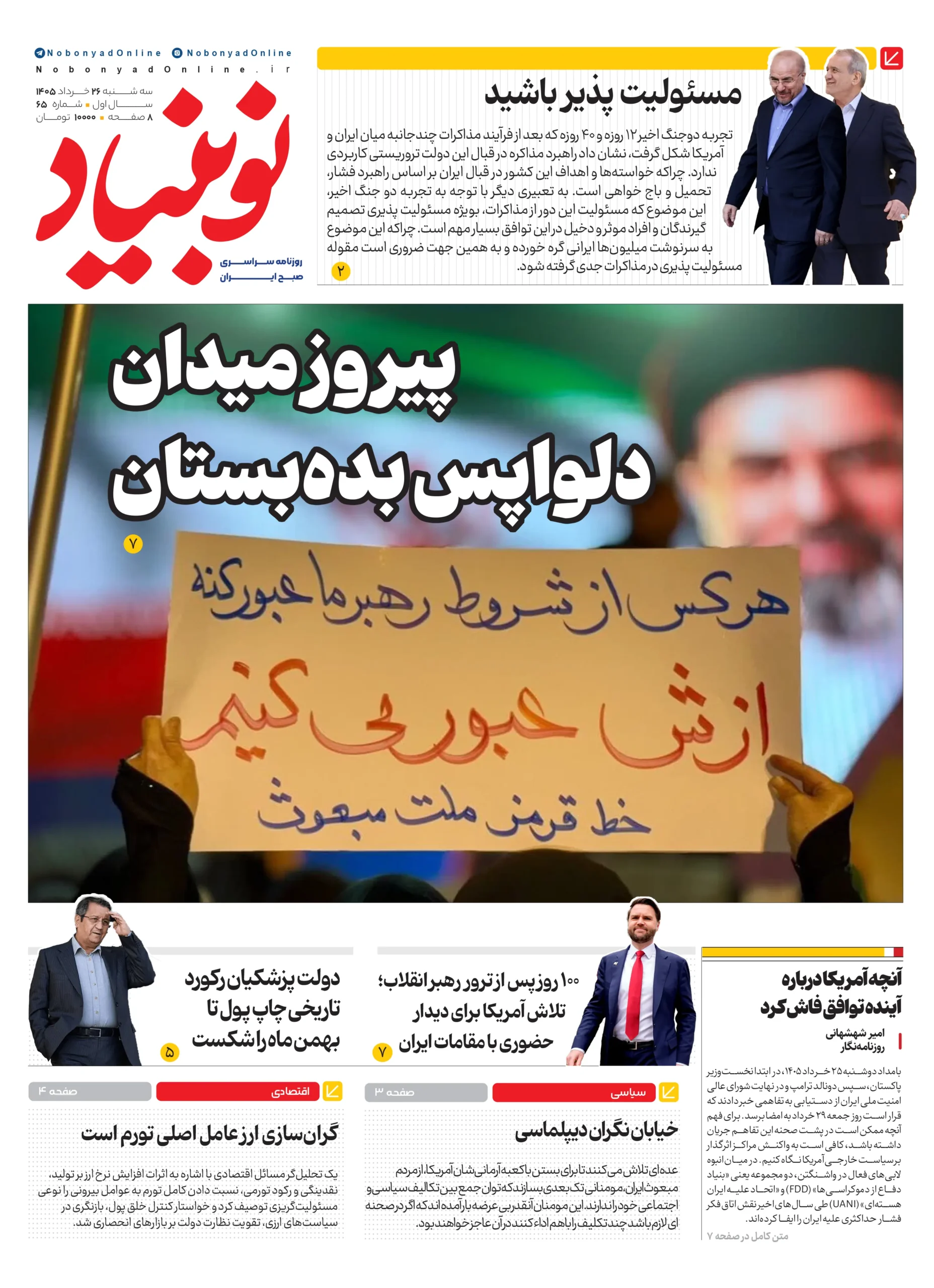 روزنامه شصت و پنجم