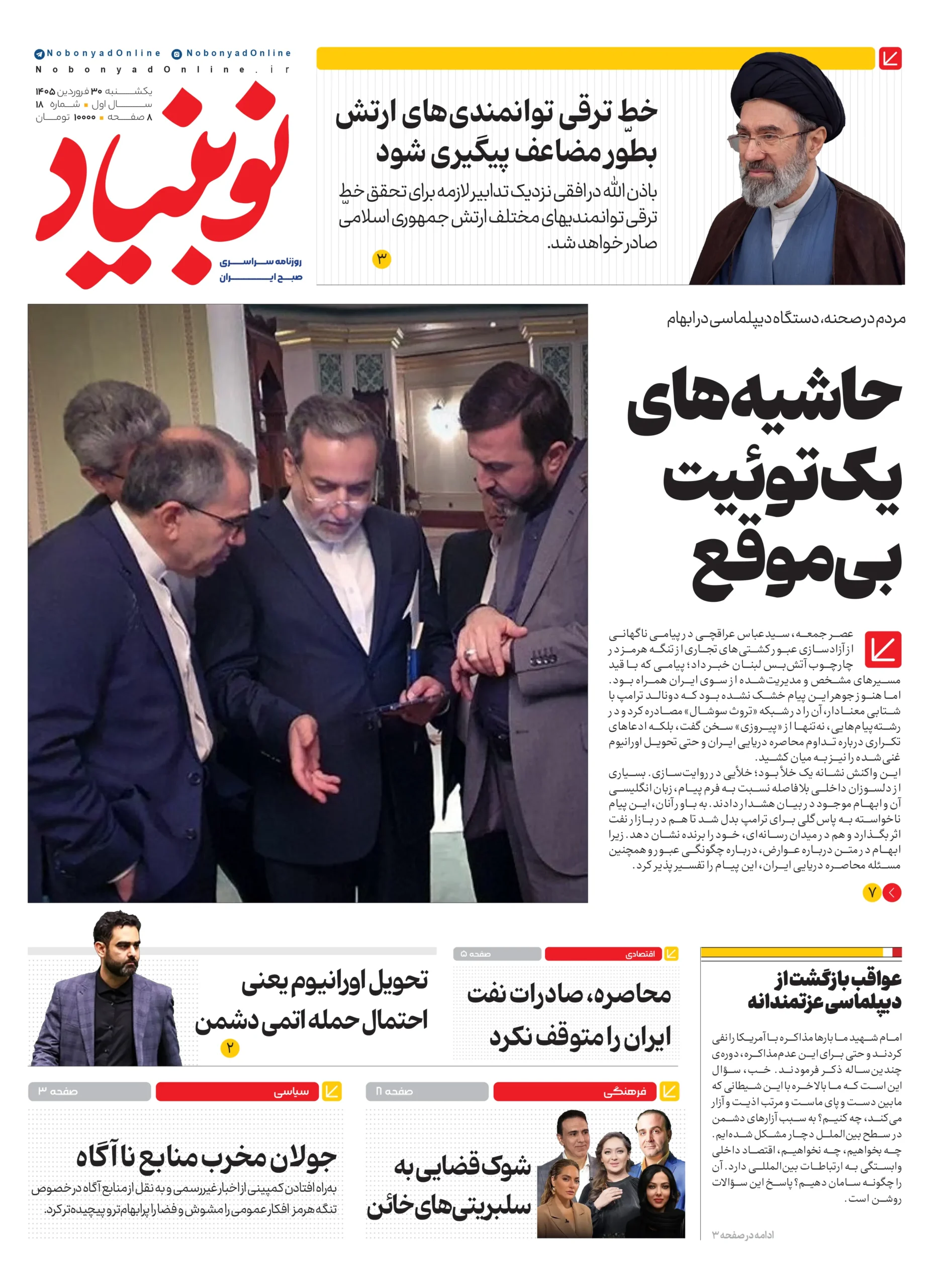 روزنامه شماره هجدهم