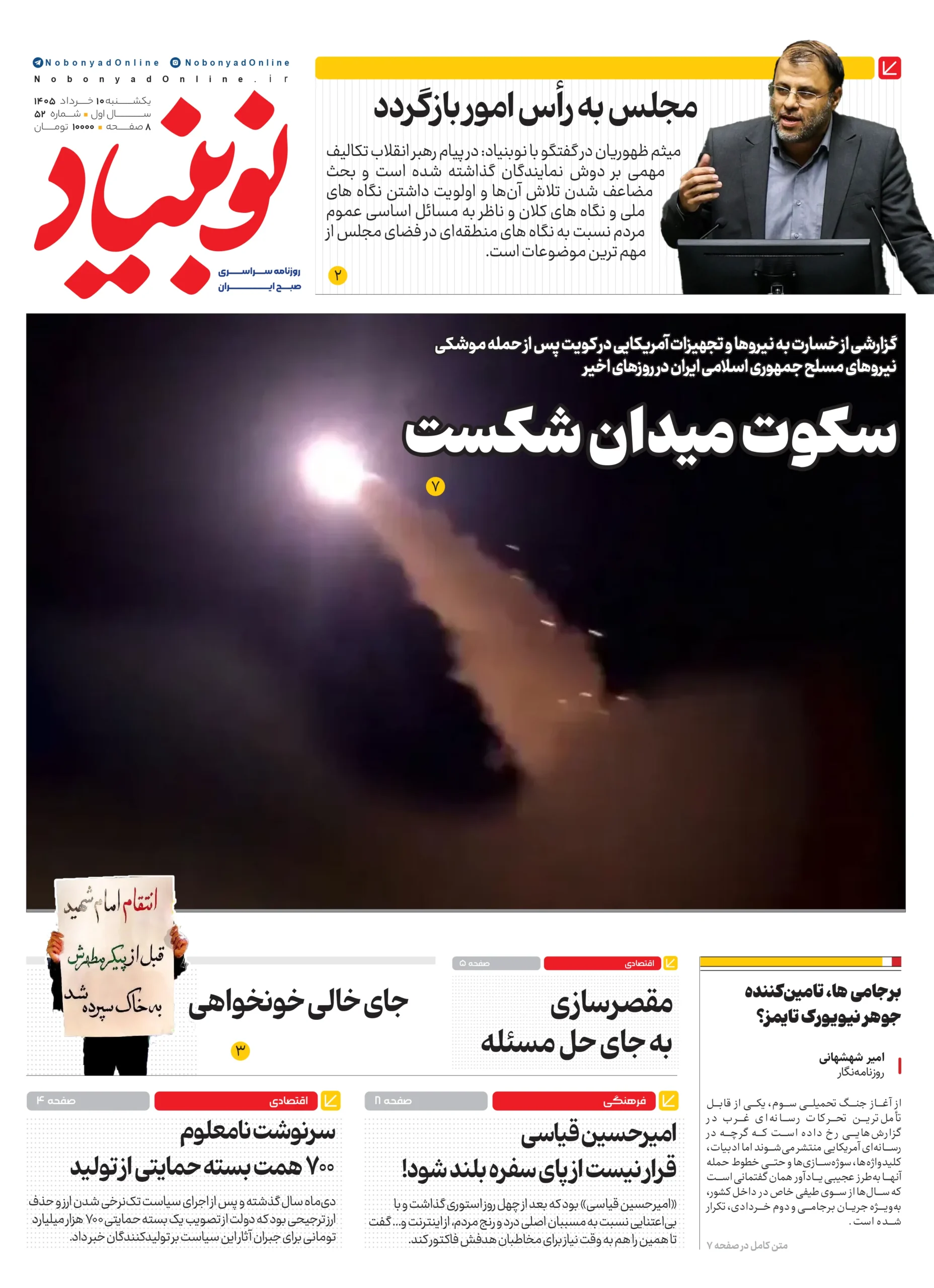 روزنامه شماره پنجاه و دوم