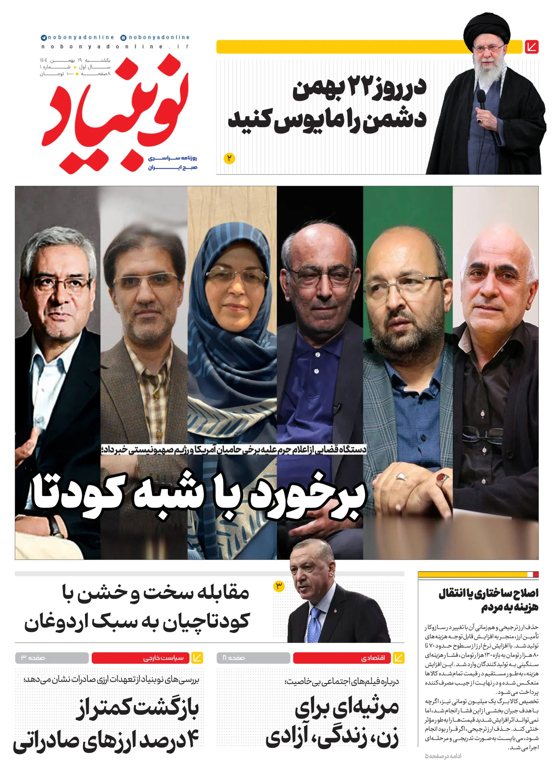 روزنامه شماره اول
