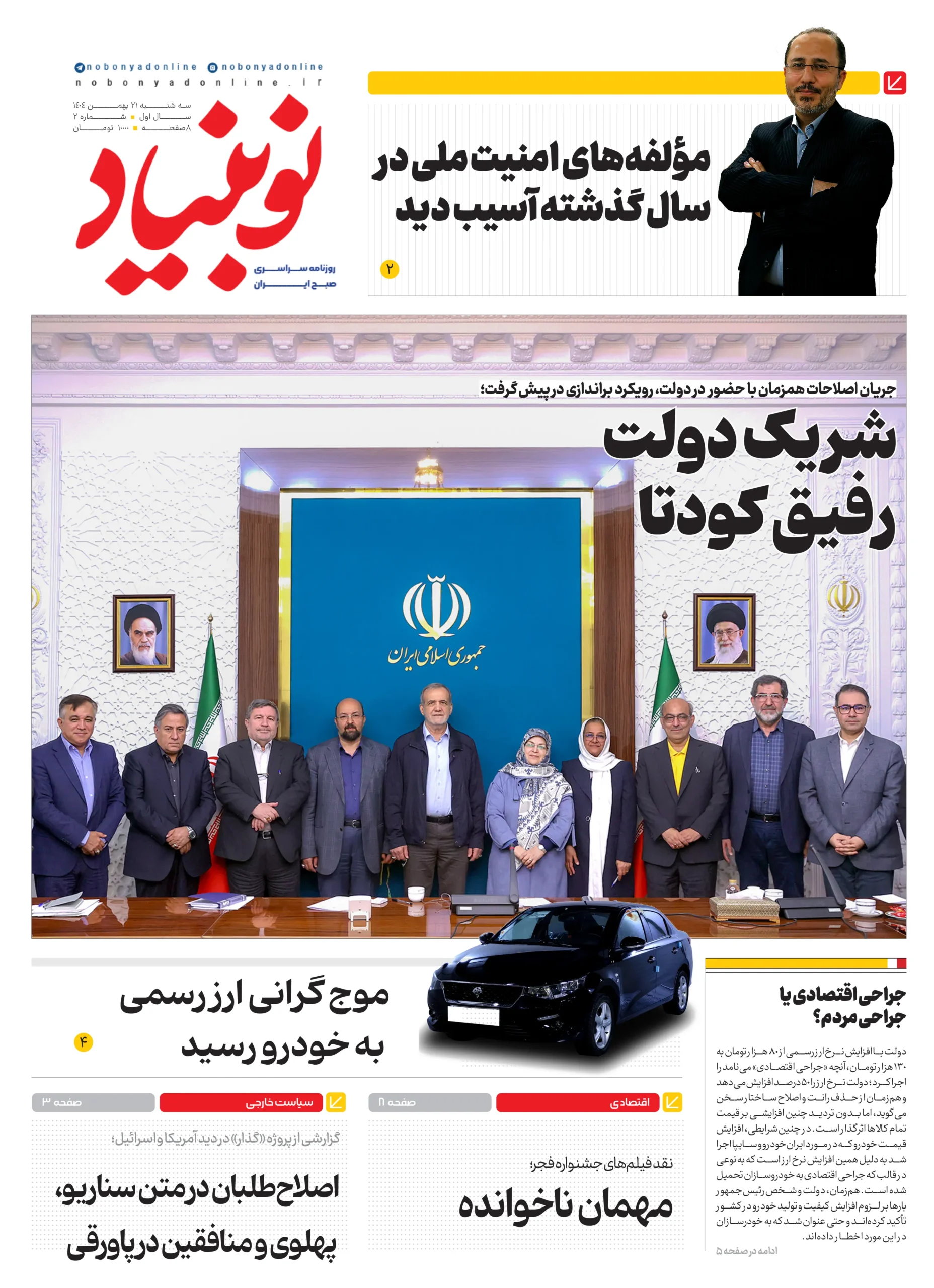 روزنامه شماره دوم