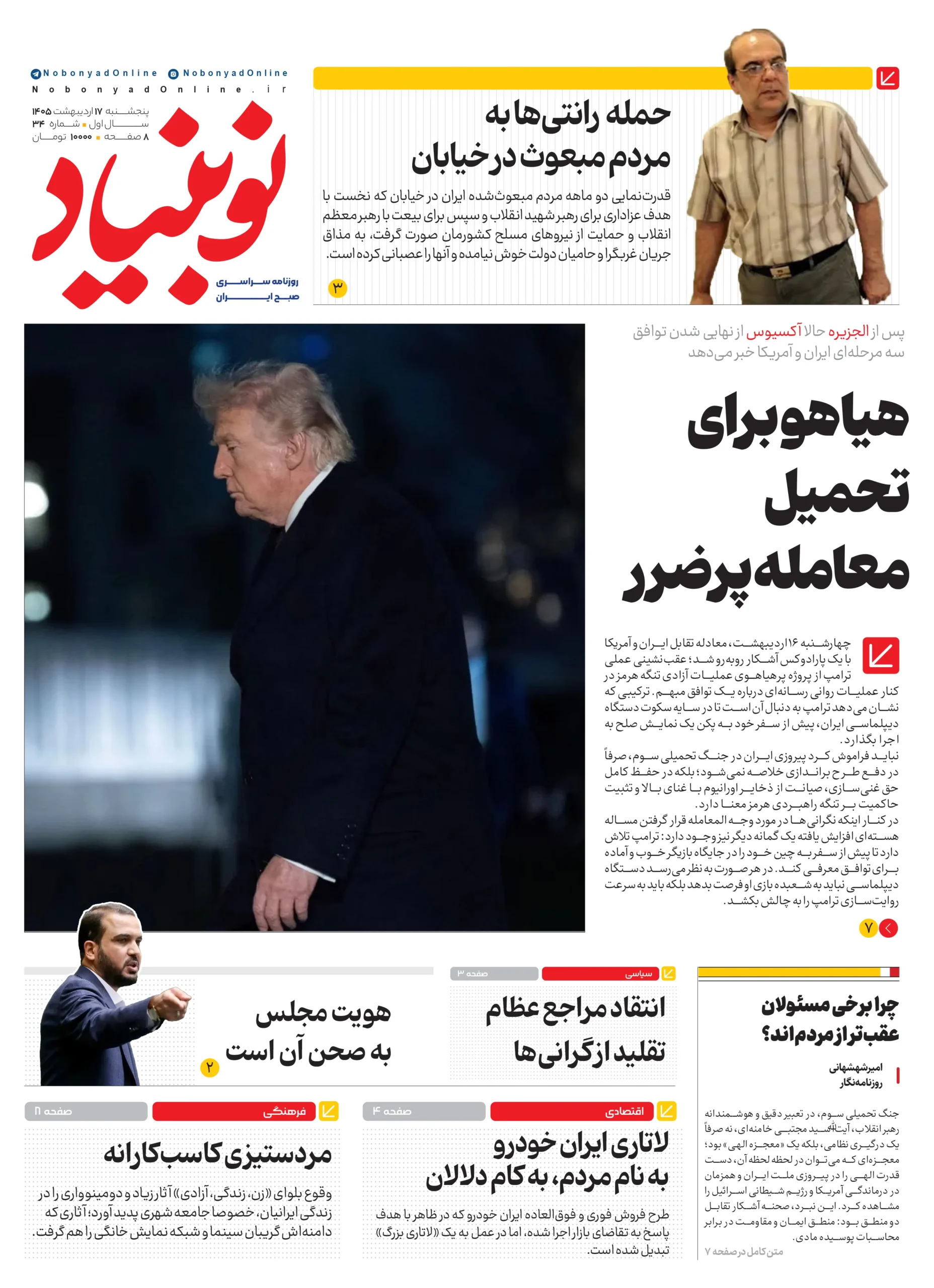 روزنامه شماره سی و چهارم