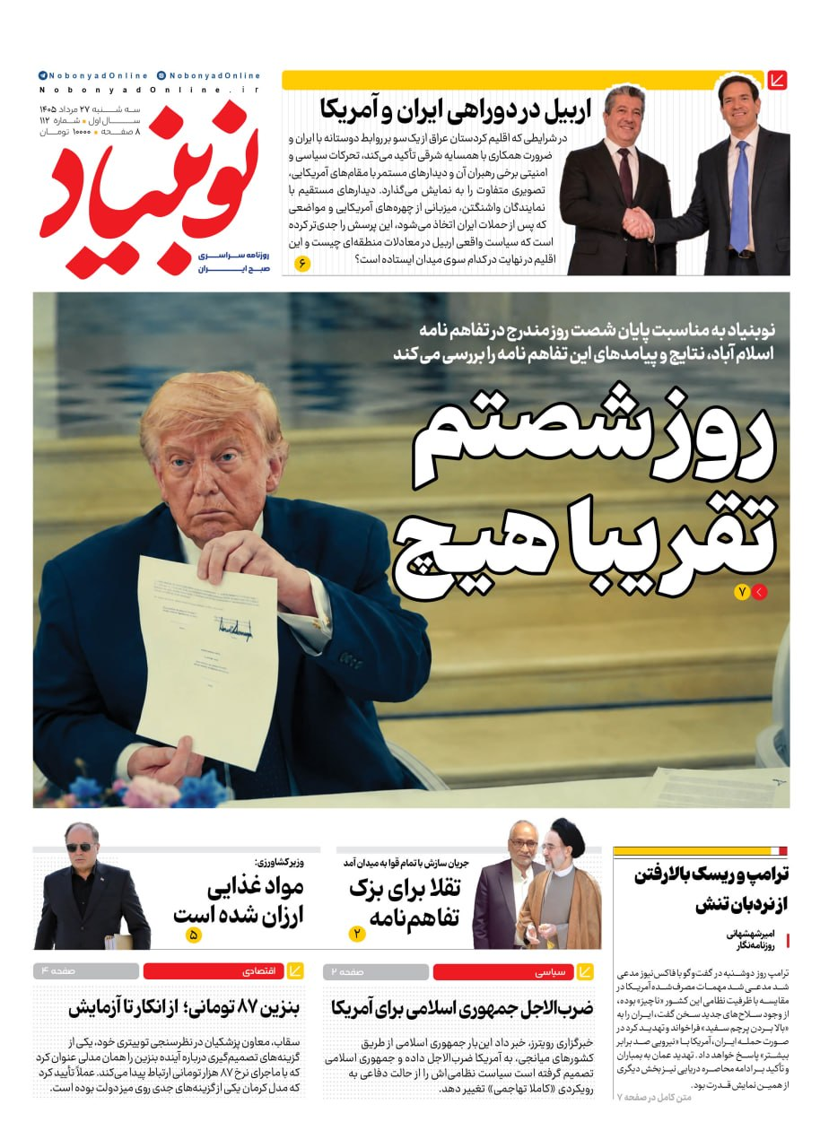 شماره صد و دوازده