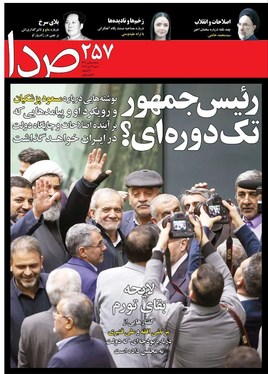 هفته‌نامه نزدیک به حزب اتحاد ملت: دولت پزشکیان احتمالا تک‌دوره‌ای است
