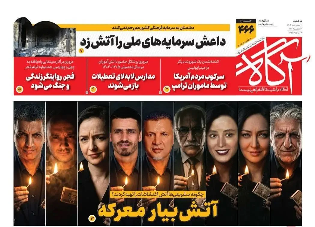 آتش بیار معرکه؛ چگونه سلبریتی‌ها آتش اغتشاشات را شعله‌ور کردند؟