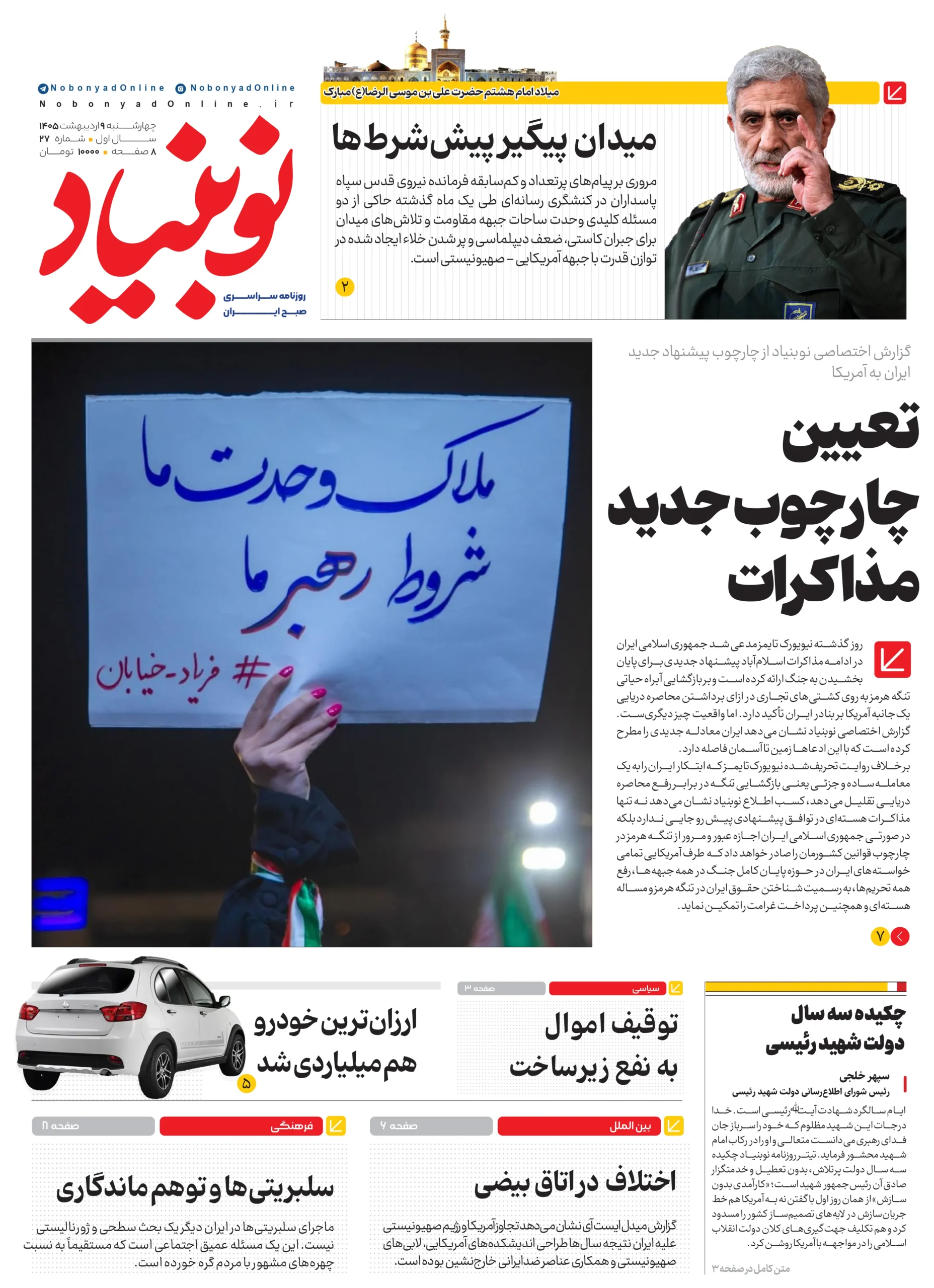 روزنامه شماره بیست و هفتم