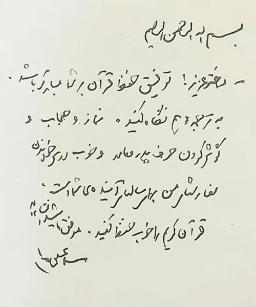 دستخط رهبر معظم انقلاب برای نوه شهید حاجی‌زاده / قرآن کریم را خوب حفظ کنید