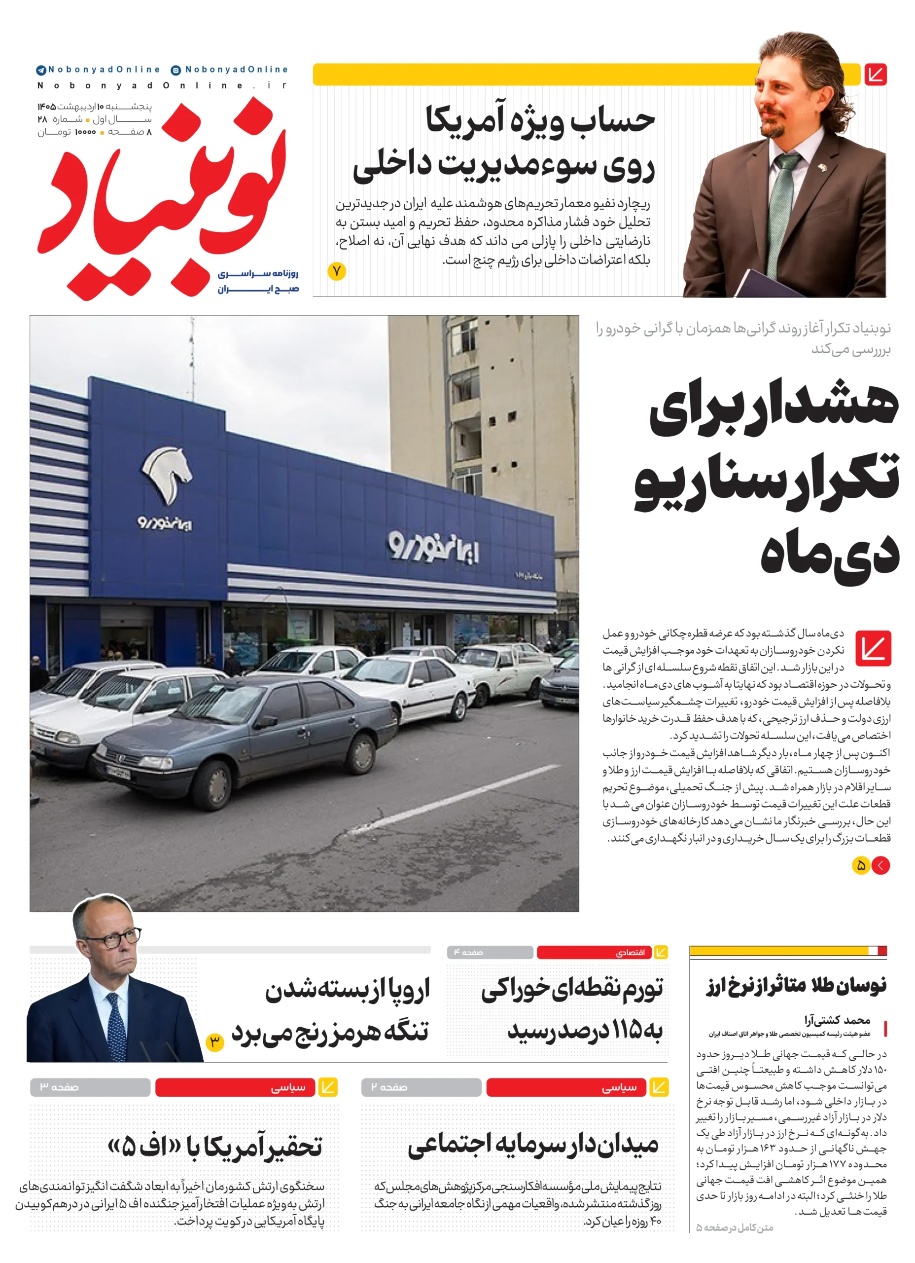 روزنامه شماره بیست و هشتم