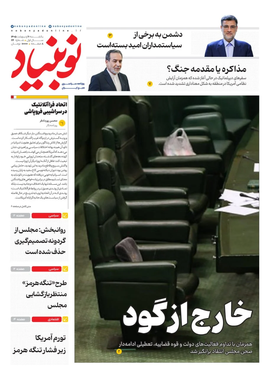 روزنامه شماره بیست و چهارم