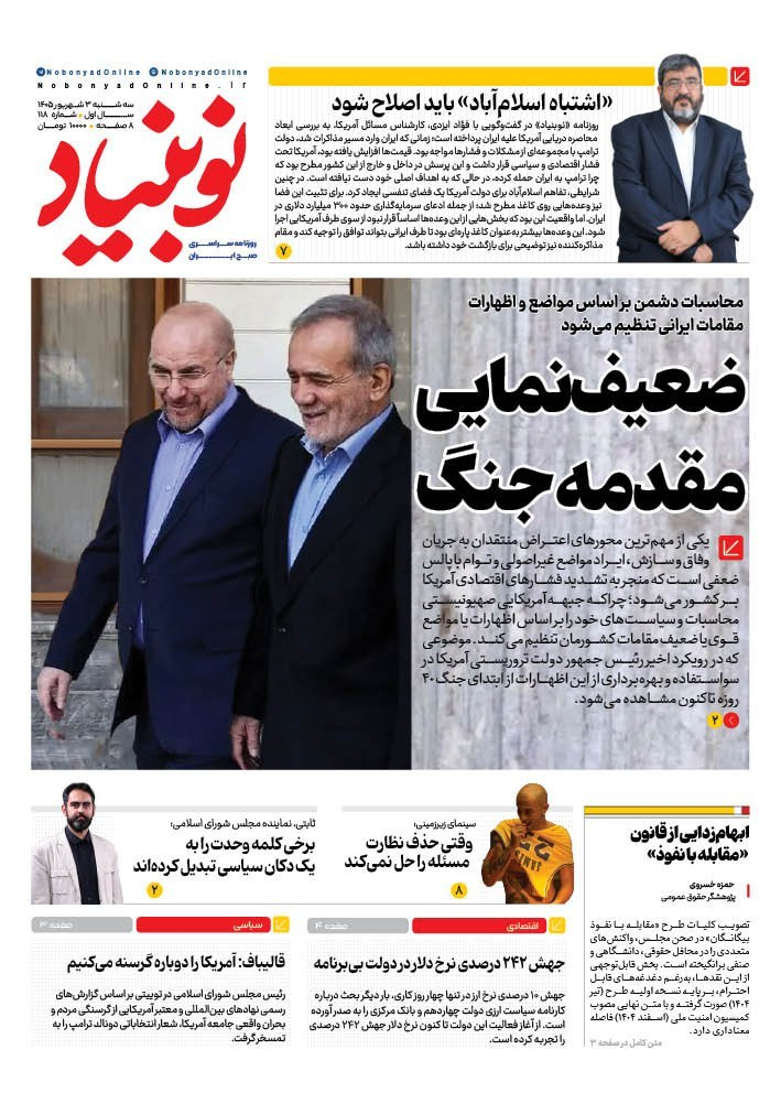 شماره صد و هجده