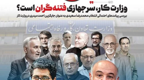 وزارت کار سرجهازی فتنه‌گران است؟