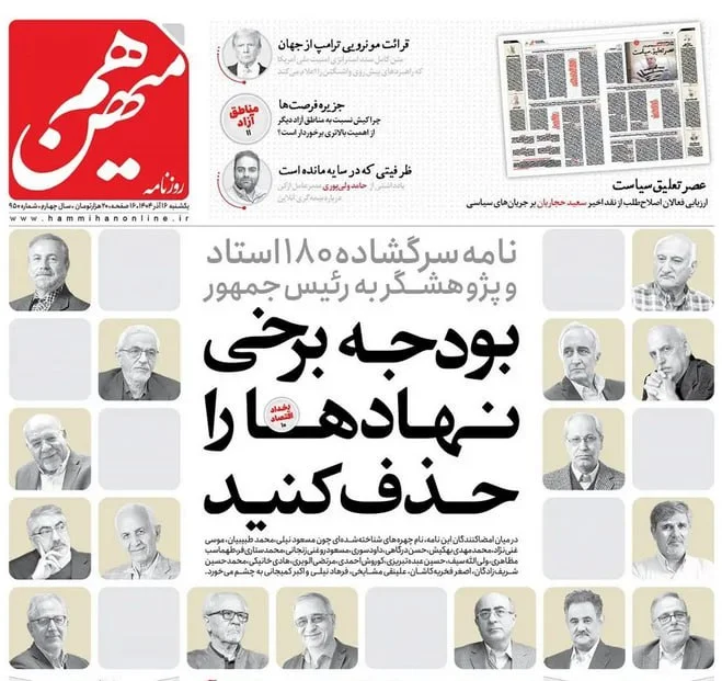 حمله اصلاح‌طلبان به نهادهای فرهنگی-مذهبی/جنجال۱۸۰پژوهشگر اقتصاد برای کمتر از ۳ درصد