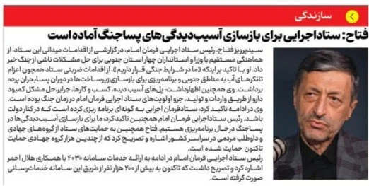 فتاح: ستاداجرایی برای بازسازی آسیب‌دیدگی‌های پساجنگ آماده است