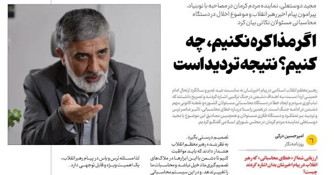 «اگر مذاکره نکنیم، چه کنیم؟»  نتیجه تردید است
