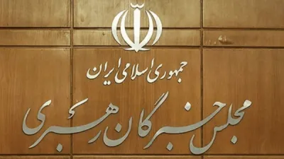 ثبت‌نام ۱۱۰ نفر برای انتخابات خبرگان رهبری