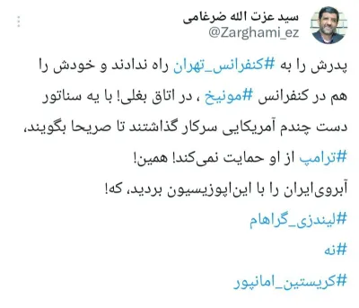 واکنش تمسخرآمیز ضرغامی به تحقیر ربع پهلوی در کنفرانس مونیخ