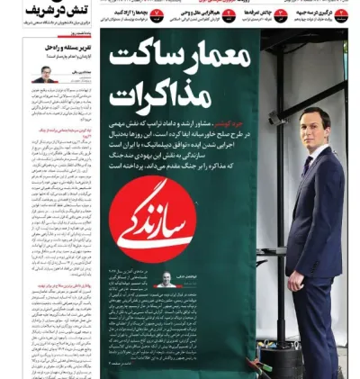 کوشنر دکل جدید اصلاح طلبان