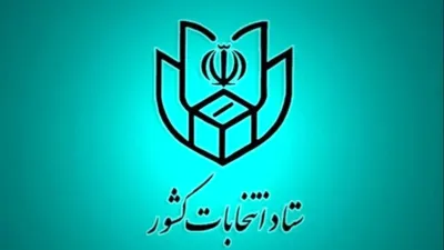 تاریخ آغاز ثبت‌نام انتخابات شوراها، مجلس و خبرگان اعلام شد