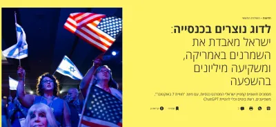 هزینه رژیم صهیونیستی در آمریکا برای افزایش محبوبیت