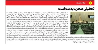 تعطیلی صحن، بدعت است