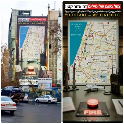 نمایش بانک جدید اهداف مهم در تل‌آویو برروی دیوارنگاره میدان فلسطین تهران