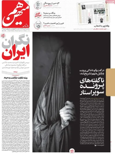 توهین آشکار روزنامه هم‌میهن به حجاب