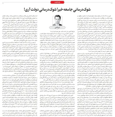 انتقادات صریح روزنامه حامی دولت از پزشکیان/ «شرق»: دولت چهاردهم با بن‌بست نظری و عملی مواجه شده‌است