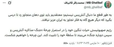 قالیباف: به طور قطع ما دنبال آتش‌بس نیستیم