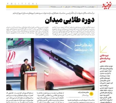 دوره طلایی میدان