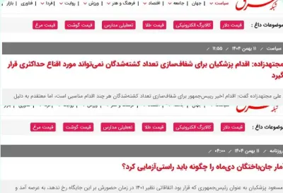 شیطنت روزنامه شرق درباره آمار کشته‌شدگان حوادث اخیر