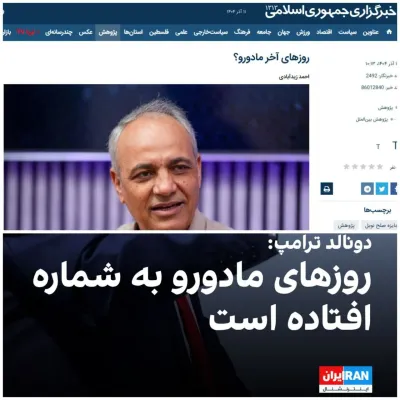 دوصدایی در مواضع دولت/ وقتی خبرگزاری دولت خلاف سیاست رسمی درباره ونزوئلا می‌نویسد