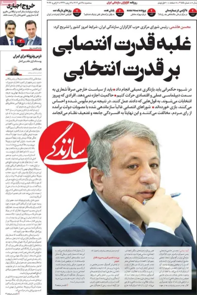 ماجرای ونزوئلا برای روزنامه غربگرا عبرت شد/ «سازندگی»: منطق روابط جهانی قدرت است
