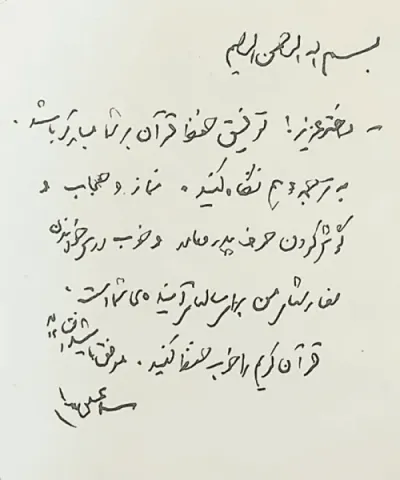 دستخط رهبر معظم انقلاب برای نوه شهید حاجی‌زاده / قرآن کریم را خوب حفظ کنید
