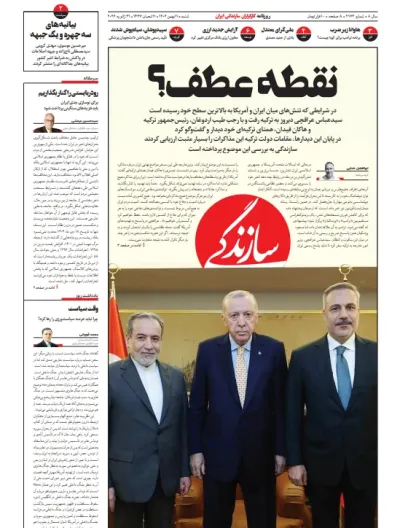 «سازندگی» روی «اینترنشنال» را سفید کرد/ دروغ و اتهام‌زنی‌های بی‌سابقه علیه نظام در ارگان حزب کارگزاران