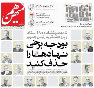 حمله اصلاح‌طلبان به نهادهای فرهنگی-مذهبی/جنجال۱۸۰پژوهشگر اقتصاد برای کمتر از ۳ درصد