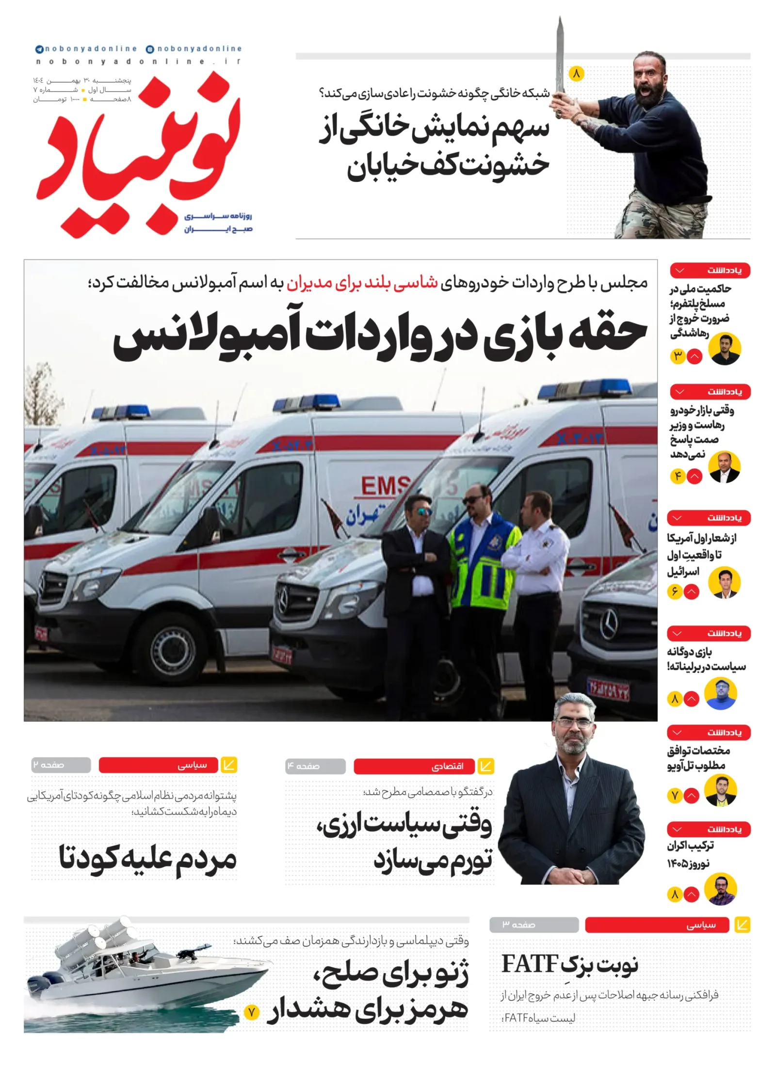 روزنامه شماره هفتم
