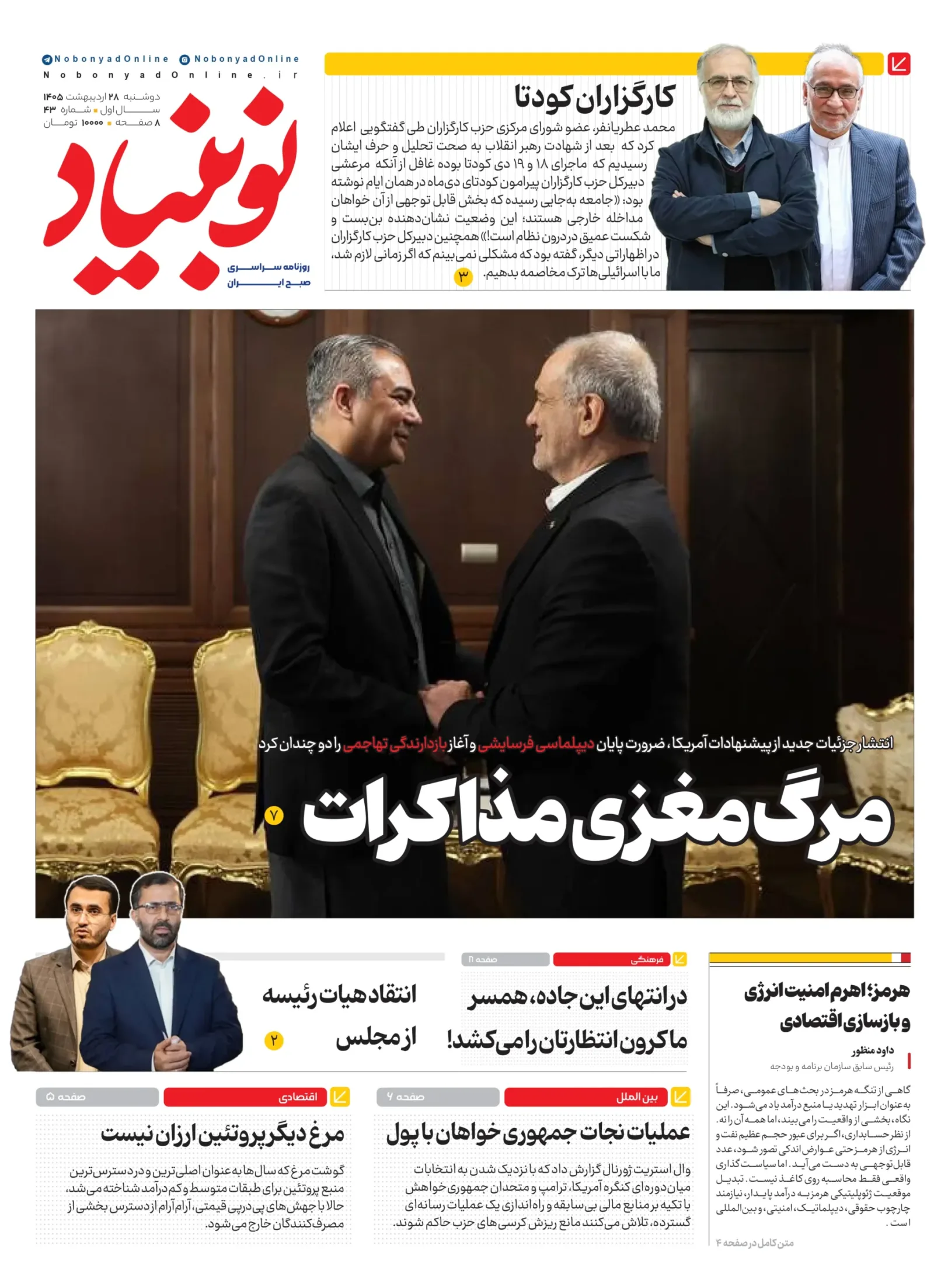 روزنامه شماره چهل و سوم