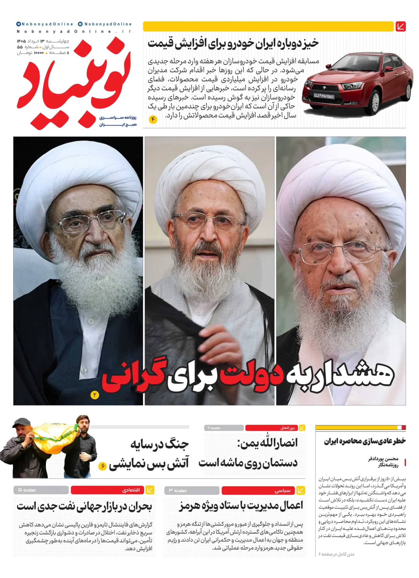 روزنامه شماره پنجاه و پنج